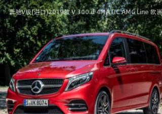 2019款 V 300 d 4MATIC AMG Line 欧洲版