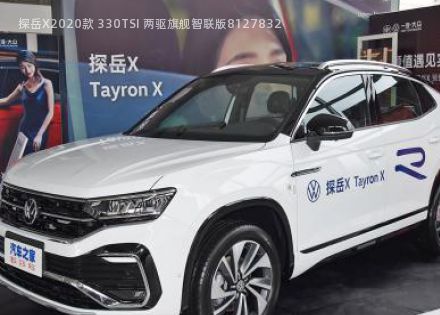 2020款 330TSI 两驱旗舰智联版