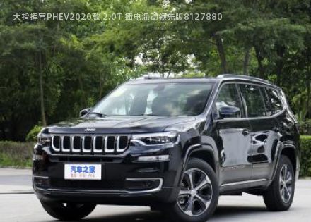 大指挥官PHEV2020款 2.0T 插电混动领先版拆车件