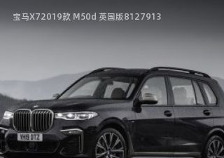 宝马X72019款 M50d 英国版拆车件