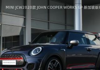 2020款 JOHN COOPER WORKS GP 新加坡版
