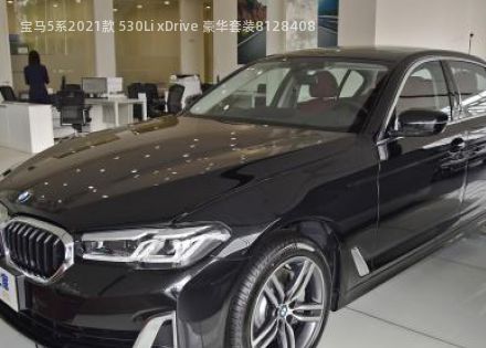 2021款 530Li xDrive 豪华套装拆车件客服台