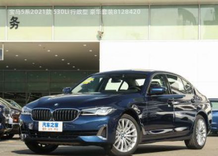 2021款 530Li 行政型 豪华套装拆车件客服台