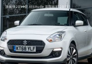 2019款 Attitude 英国版