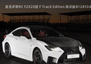 雷克萨斯RC F2020款 F Track Edition 南非版拆车件