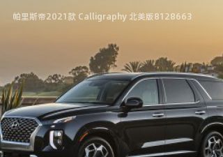 2021款 Calligraphy 北美版
