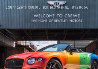 欧陆2020款 GT V8 Convertible Rainbow拆车件