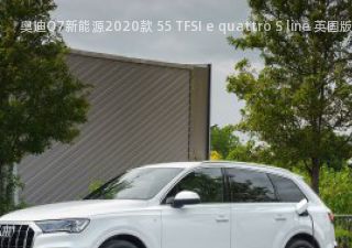 2020款 55 TFSI e quattro S line 英国版拆车件客服台