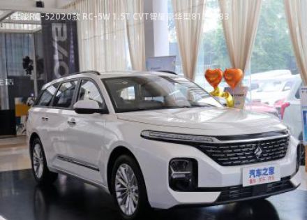 2020款 RC-5W 1.5T CVT智耀豪华型拆车件客服台