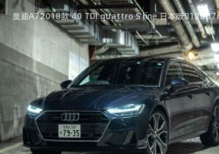 奥迪A72018款 40 TDI quattro S line 日本版拆车件