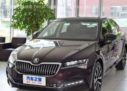2019款 改款 TSI330 DSG豪华版