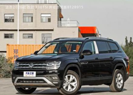 2020款 改款 330TSI 两驱舒适版拆车件客服台