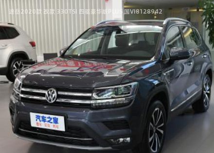 2020款 改款 330TSI 四驱豪华版PLUS 国VI