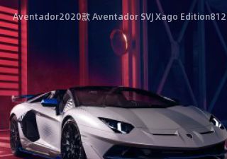 2020款 Aventador SVJ Xago Edition