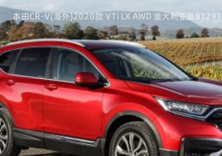 2020款 VTi LX AWD 澳大利亚版