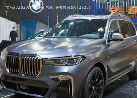 宝马X72020款 xDrive M50i 辉夜典藏版拆车件