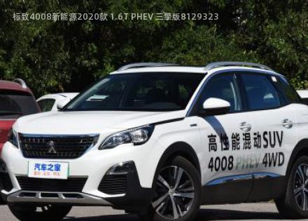 标致4008新能源2020款 1.6T PHEV 三擎版拆车件