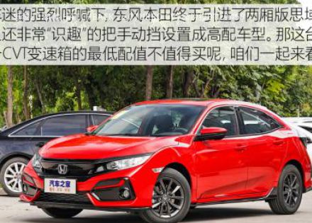 2021款 HATCHBACK 220TURBO CVT新锐控