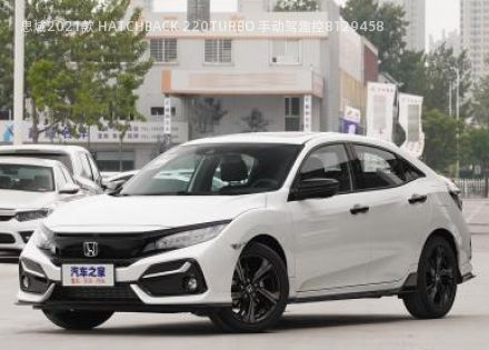 2021款 HATCHBACK 220TURBO 手动驾趣控拆车件客服台