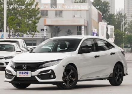 2021款 HATCHBACK 220TURBO 手动驾趣控