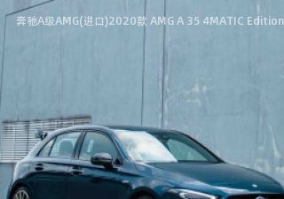 2020款 AMG A 35 4MATIC Edition 1 马来西亚版