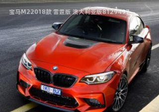 2018款 雷霆版 澳大利亚版拆车件客服台