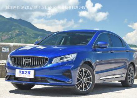 2021款 1.5T ePro 领耀版拆车件客服台
