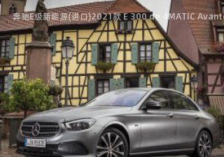 奔驰E级新能源(进口)2021款 E 300 de 4MATIC Avantgarde Line 欧洲版拆车件