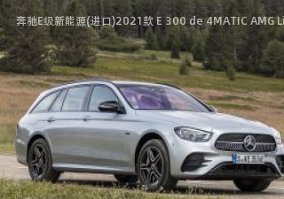 2021款 E 300 de 4MATIC AMG Line Estate 欧洲版拆车件客服台