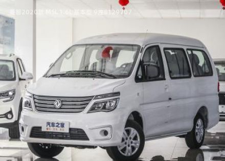 2020款 M5L 1.6L 基本型 9座拆车件客服台