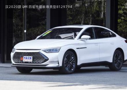 2020款 DM 四驱性能版尊贵型拆车件客服台