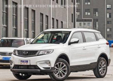 2021款 百万款 1.8TD DCT两驱豪华型拆车件客服台