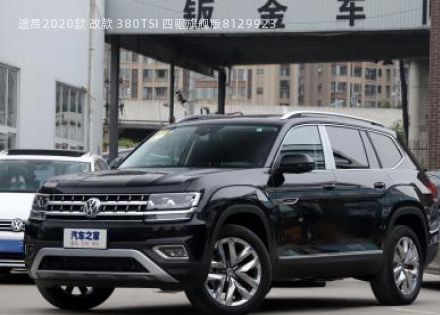 2020款 改款 380TSI 四驱旗舰版拆车件客服台