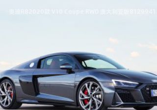 奥迪R82020款 V10 Coupe RWD 澳大利亚版拆车件