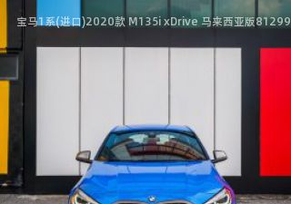 2020款 M135i xDrive 马来西亚版拆车件客服台