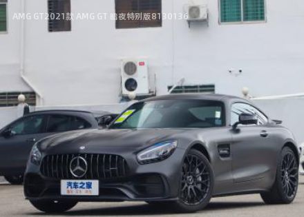 2021款 AMG GT 暗夜特别版