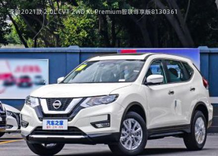 2021款 2.0L CVT 2WD XL Premium智联尊享版拆车件客服台