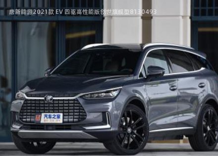 2021款 EV 四驱高性能版创世旗舰型