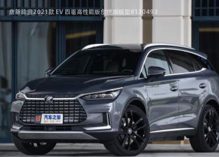 唐新能源2021款 EV 四驱高性能版创世旗舰型拆车件