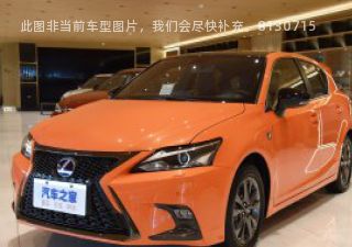 2020款 CT200h F SPORT 双色拆车件客服台