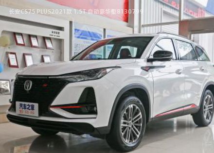 长安CS75 PLUS2021款 1.5T 自动豪华型拆车件