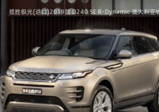 揽胜极光(进口)2019款 D240 SE R-Dynamic 澳大利亚版拆车件