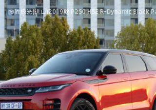 2019款 P250 HSE R-Dynamic Black Pack 南非版拆车件客服台