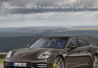 Panamera2021款 Panamera Turbo S Sport Turismo 4.0T拆车件