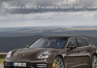 2021款 Panamera Turbo S Sport Turismo 4.0T