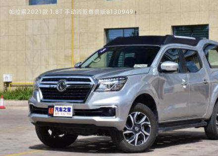 2021款 1.8T 手动四驱尊贵版拆车件客服台