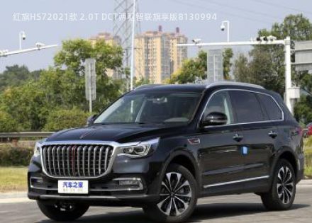 2021款 2.0T DCT两驱智联旗享版拆车件客服台