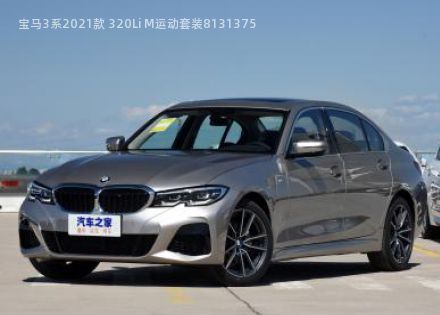 宝马3系2021款 320Li M运动套装拆车件