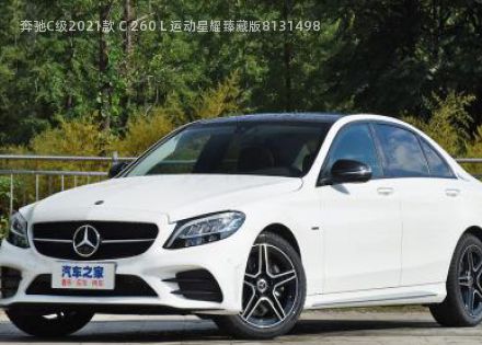 奔驰C级2021款 C 260 L 运动星耀臻藏版拆车件