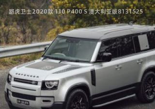 2020款 110 P400 S 澳大利亚版拆车件客服台